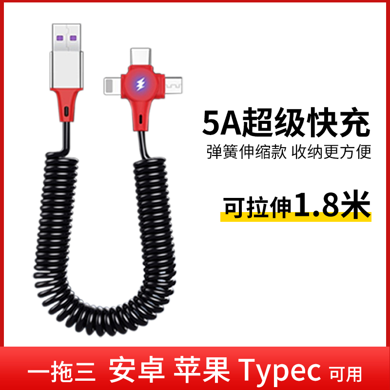 数据线三合一5a充电线器弹簧伸缩快充苹果华为安卓typec摩托车