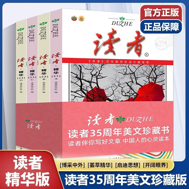 正版现货 读者丛书家风篇（全三册）DDS