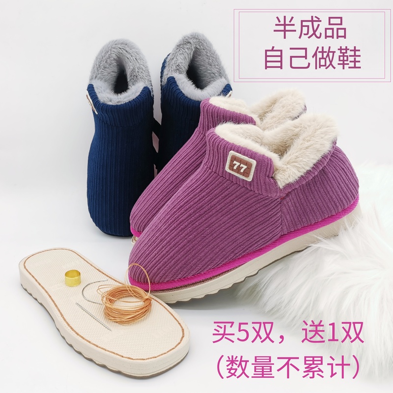半成品棉鞋自己手工做鞋结婚嫁保暖鞋冬加绒加厚棉鞋帮鞋底一整套