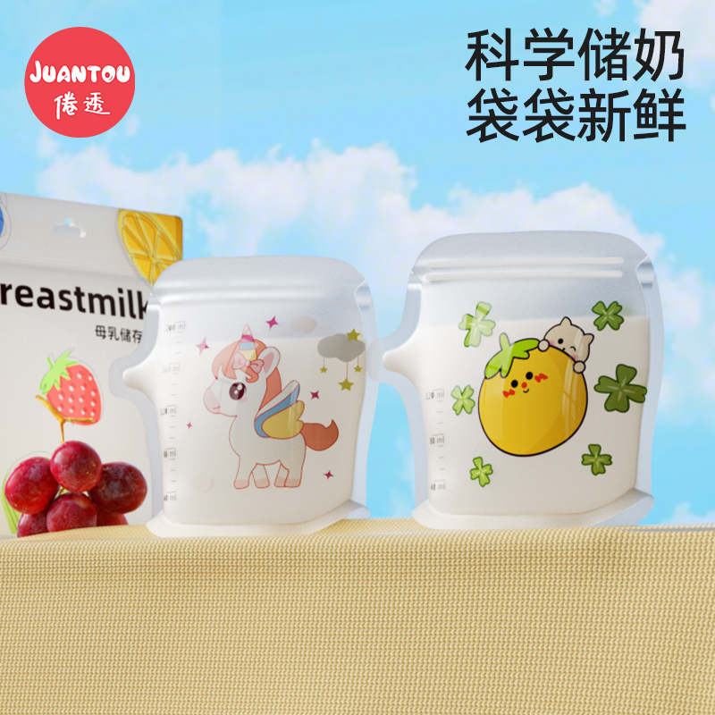 倦透一次性储奶袋母乳储存储奶袋储奶袋母乳保鲜袋母乳专用存奶袋