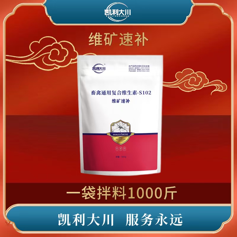 凯利大川维矿速补维生素矿物质微量元素猪牛羊鸡鸭鹅饲料添加剂