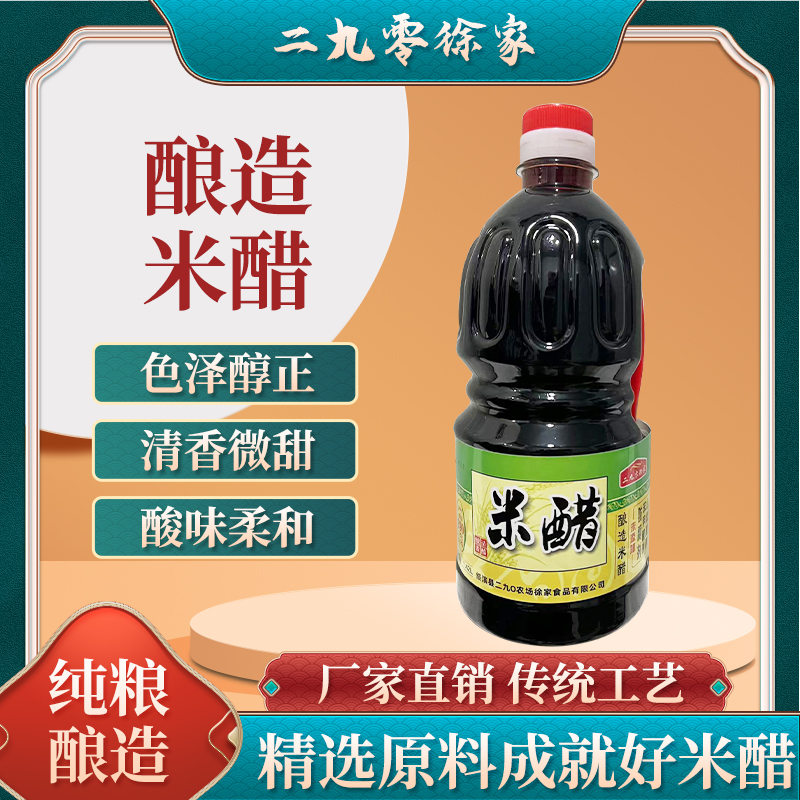 二九零徐家精制米醋