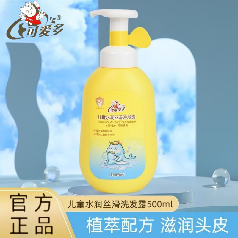 可爱多500ml水润丝滑洗发露新生儿泡沫保湿婴幼儿丝柔柔顺洗发水