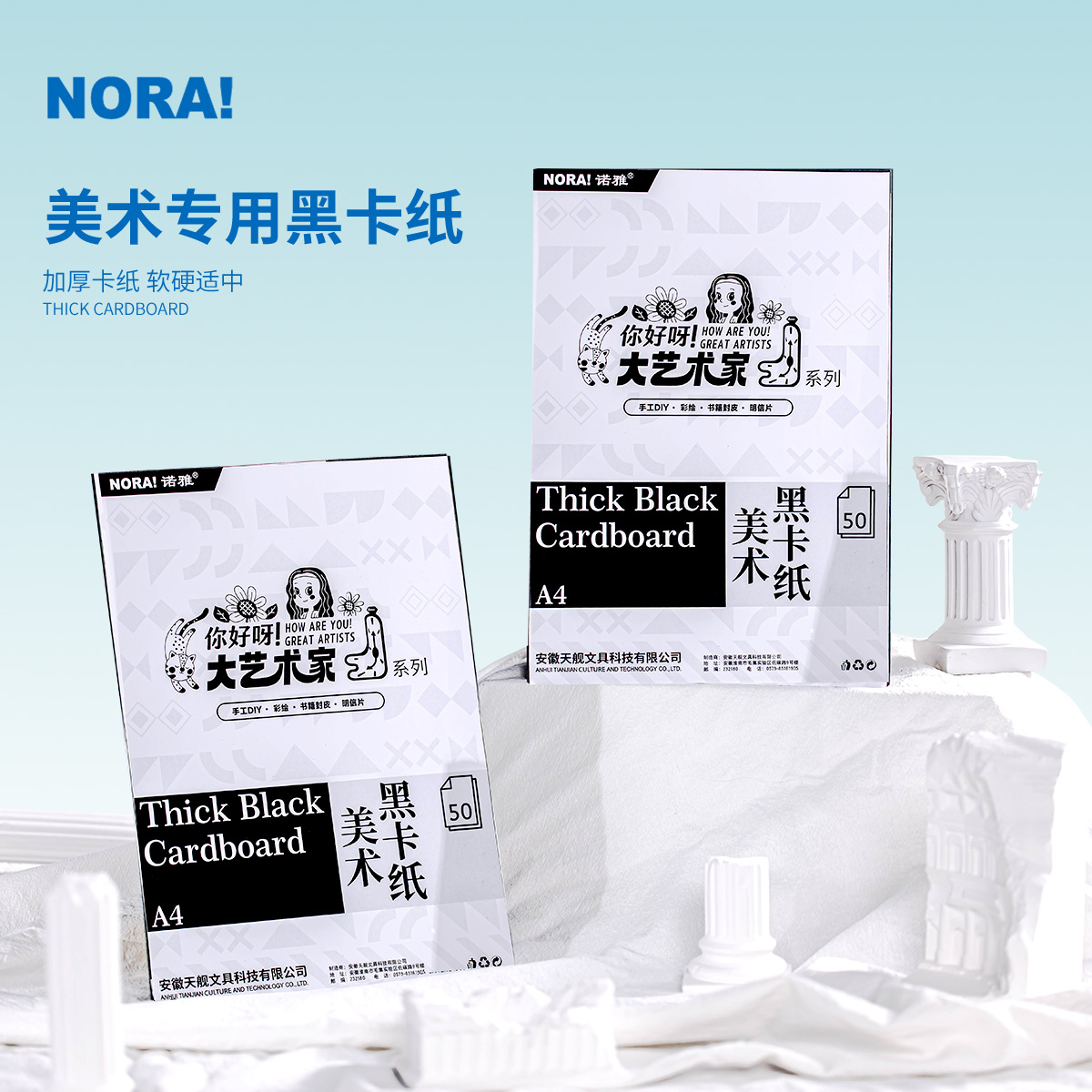 NORA!/诺雅黑硬卡纸加厚A4手工纸绘画美术纸黑卡手抄报纸diy