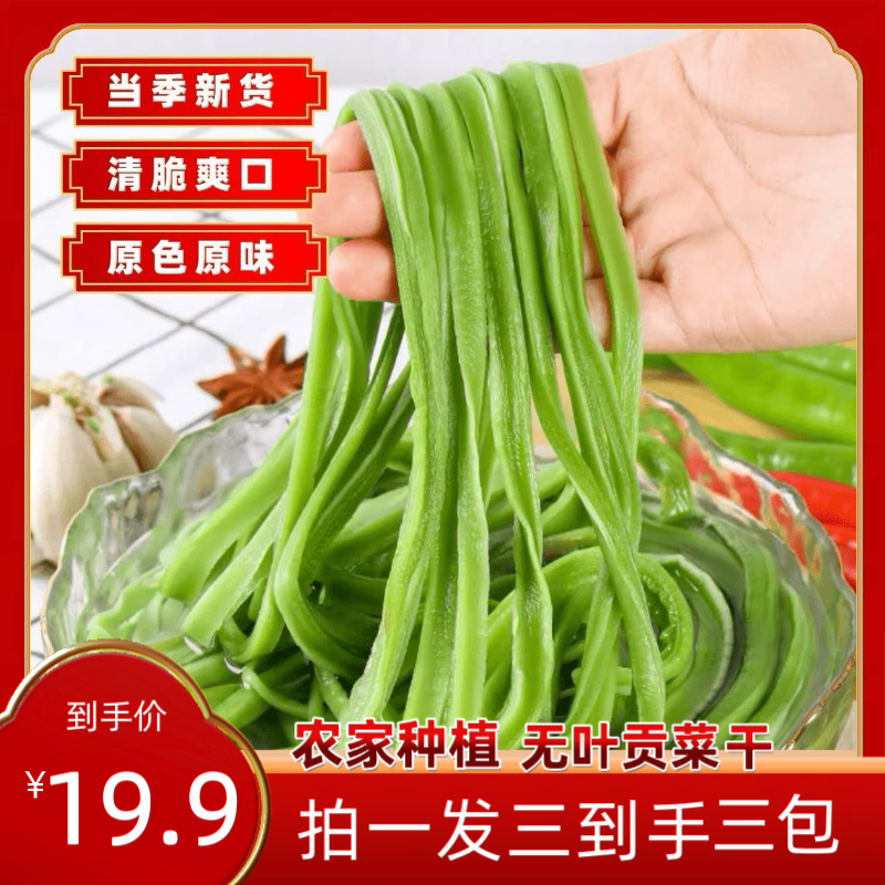 新鲜贡菜干农家自制脱水蔬菜80g*3包可泡发2斤左右