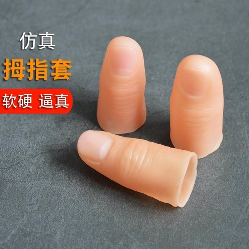 仿真指纹模假手指头假肢残疾人拇指套新款中指防滑食指表演断指胶