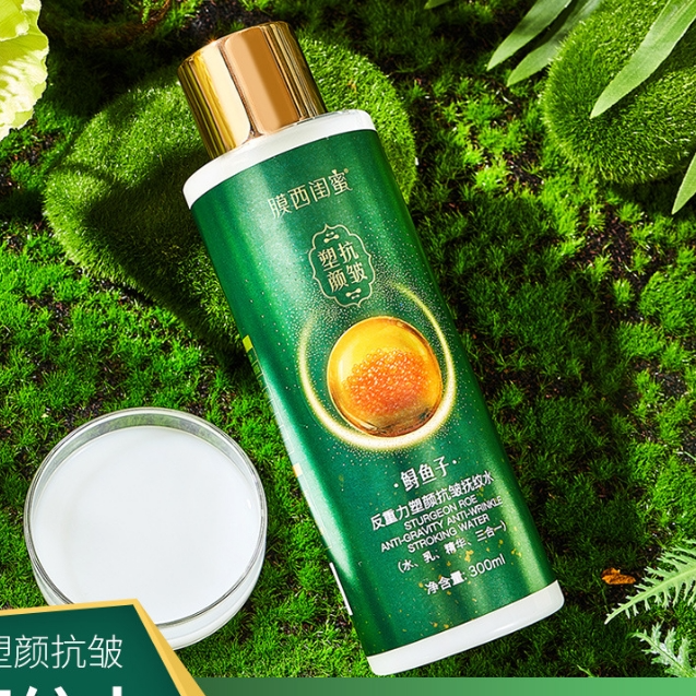 鲟鱼子反重力塑颜抗皱抚纹水