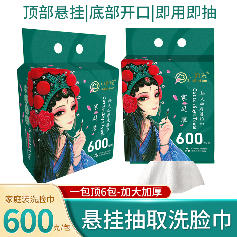 小棉哚洗脸巾家庭装悬挂一次性擦脸巾干湿两用卸妆洁面巾孕婴可用