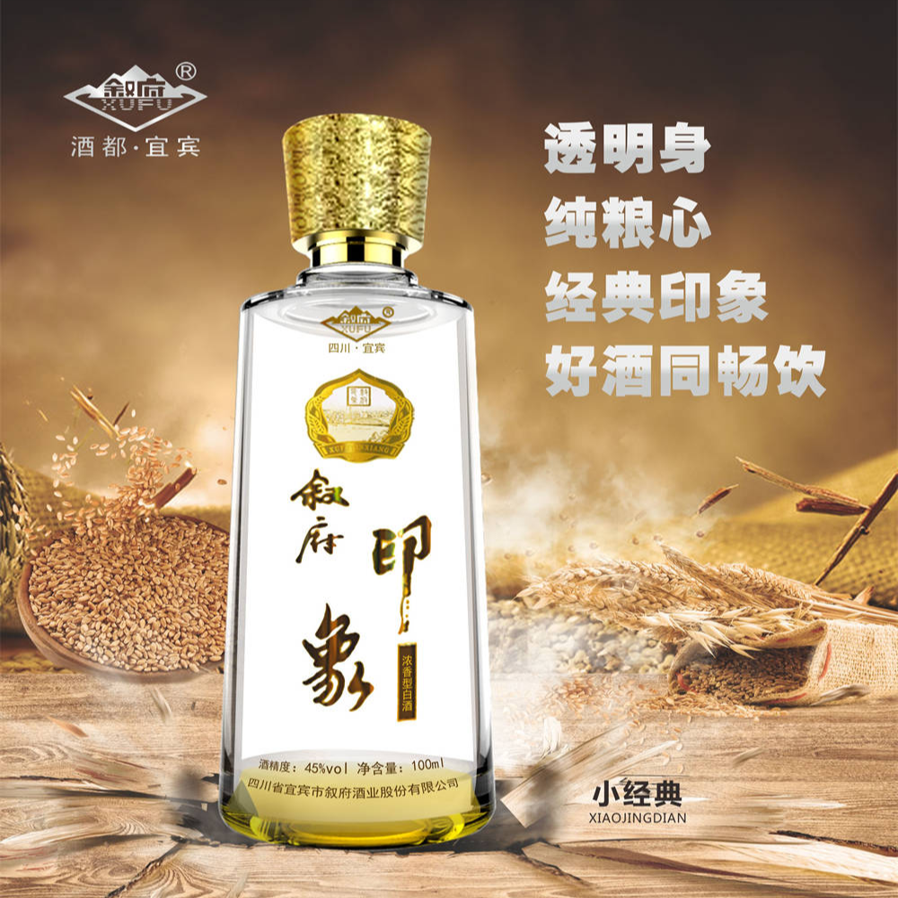 叙府叙府印象 小经典 浓香型白酒小酒 100ml45度