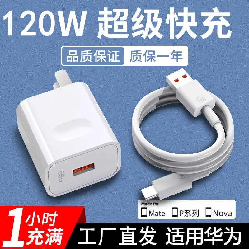 适用于华为快充120W 超级快速充电器加长数据线66w充电6A闪充荣耀