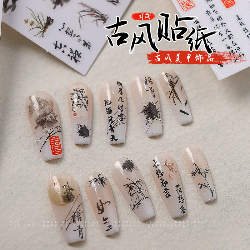 美甲古风贴纸中式国风墨竹古诗词水墨古风饰品背胶防水指甲贴装饰