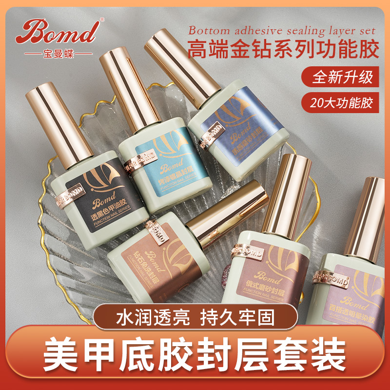 【直播专属】金钻高端持久牢固底胶钢化封层建构流平功能胶15ml