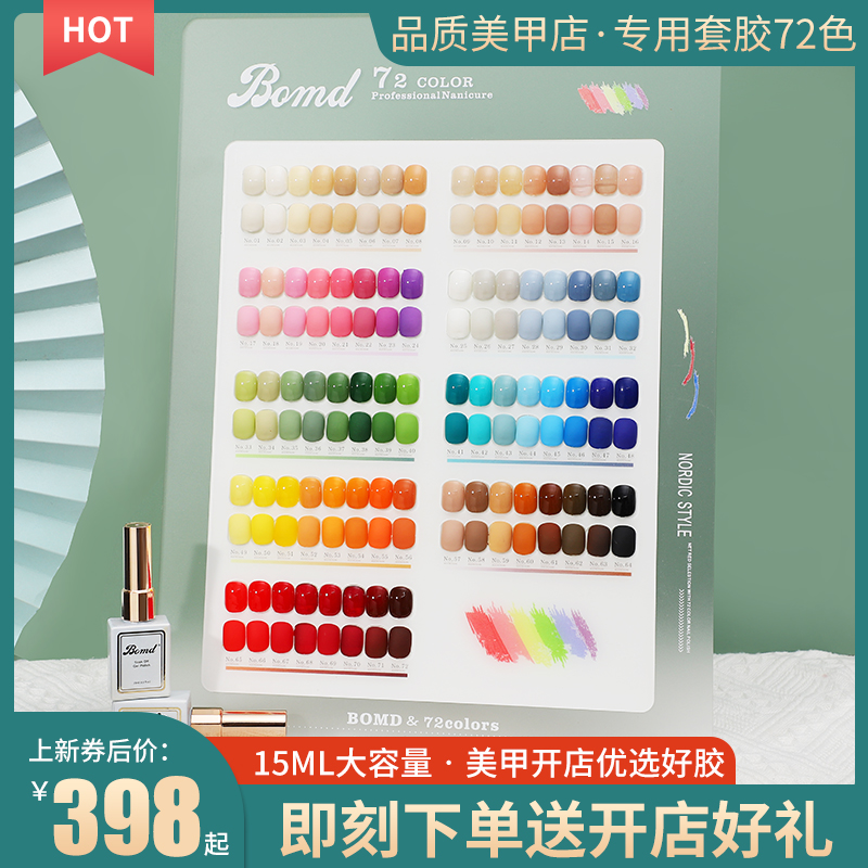 美甲套装全套甲油胶2025年新款美甲店专用开店流行72色美甲胶套装