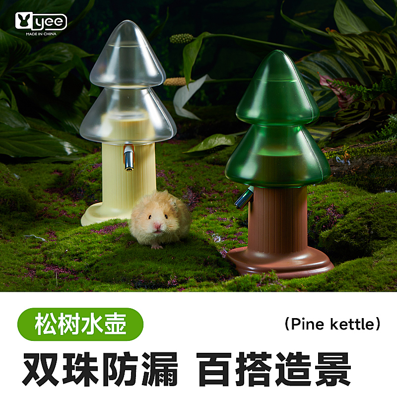 yee仓鼠松树水壶金丝熊饮水器支架喝水水樽防漏水滚珠喝水器用品