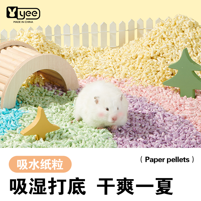 yee仓鼠彩虹纸粒除臭无尘垫料降温吸水造景用品金丝熊纸棉木屑