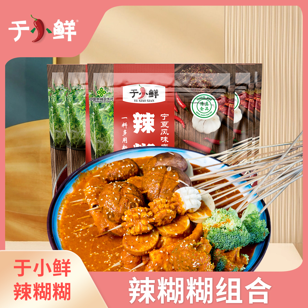 【于小鲜】辣糊糊底料220g2袋装