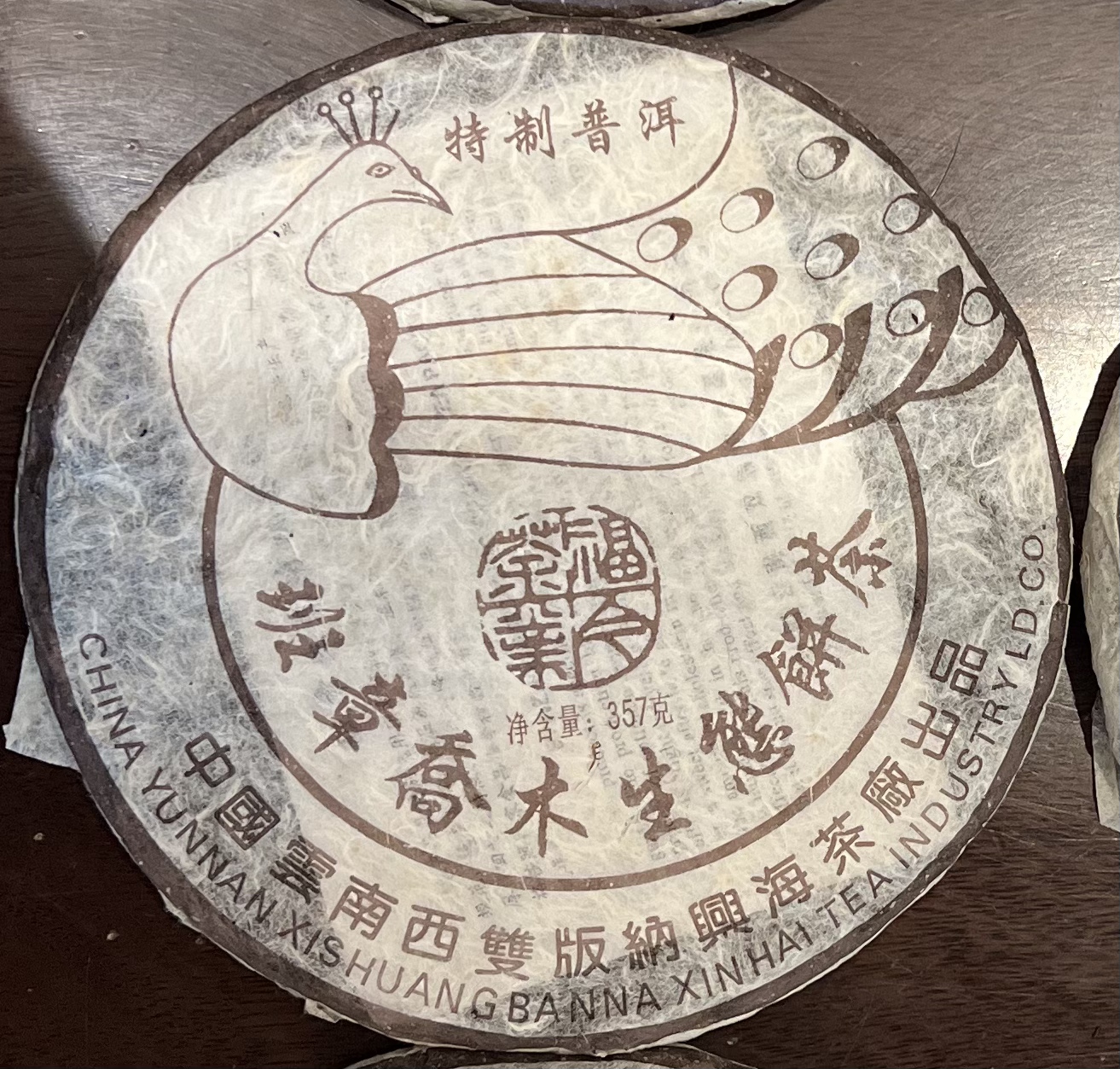 体验装  2004 福今班章乔木熟饼(C堆) 普洱茶熟茶 10克-50克