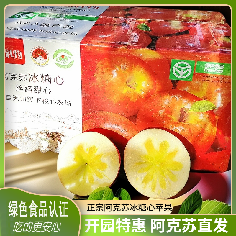 【顺丰快递】正宗阿克苏冰糖心苹果【绿色食品认证】新疆阿克苏直发