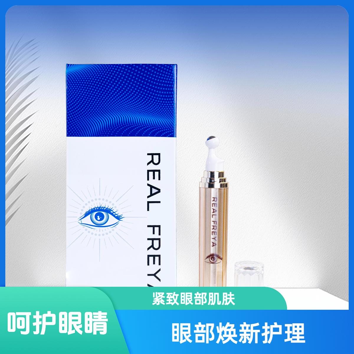 【拍1发2】Koz Asrash Surmisi/斐雅护眼创意礼盒