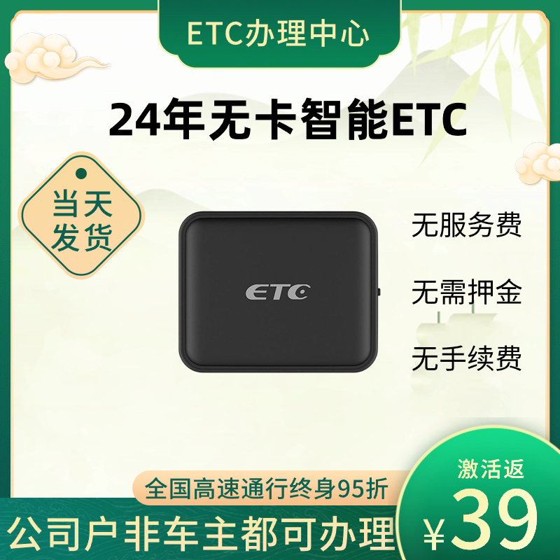【官方发行】智能无卡etc 高速通行终身95折太阳能自动充电车用汽车