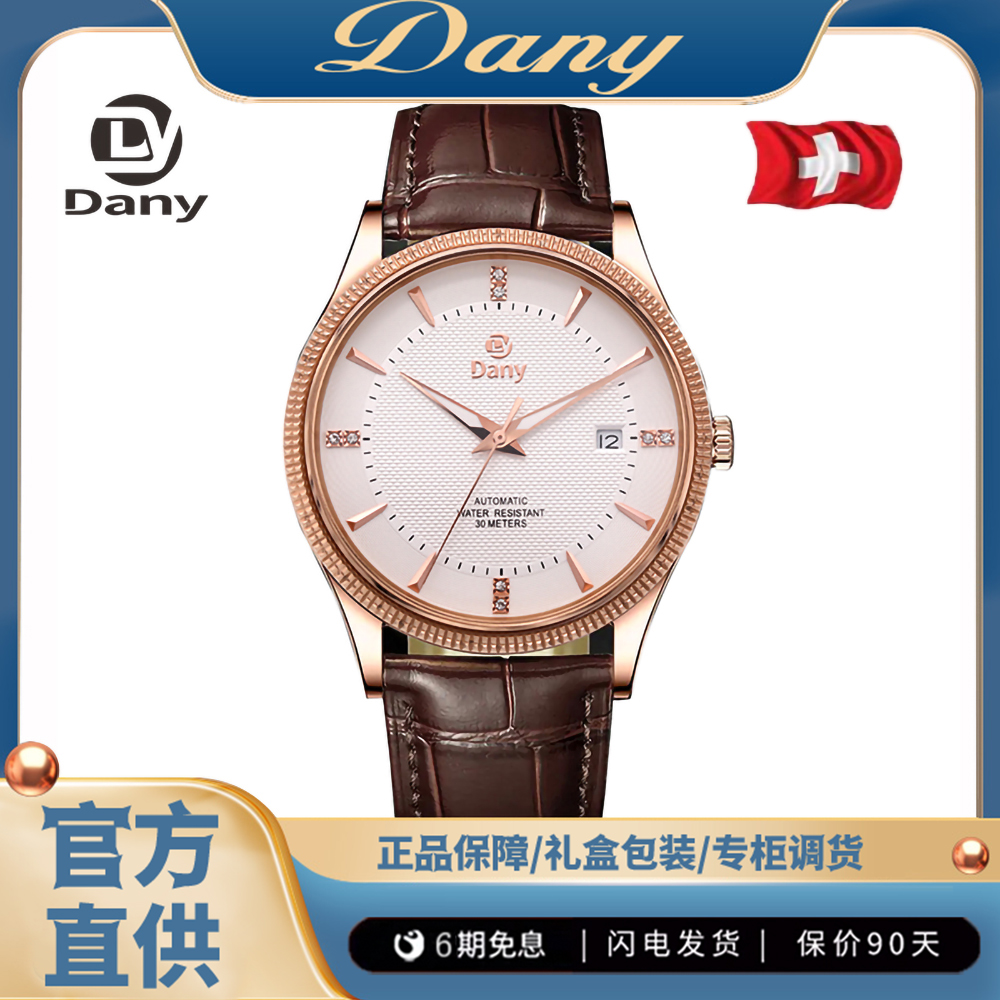 【专柜直发】Dany9922 传承系列 时尚轻奢打造高端男士全自动机械表
