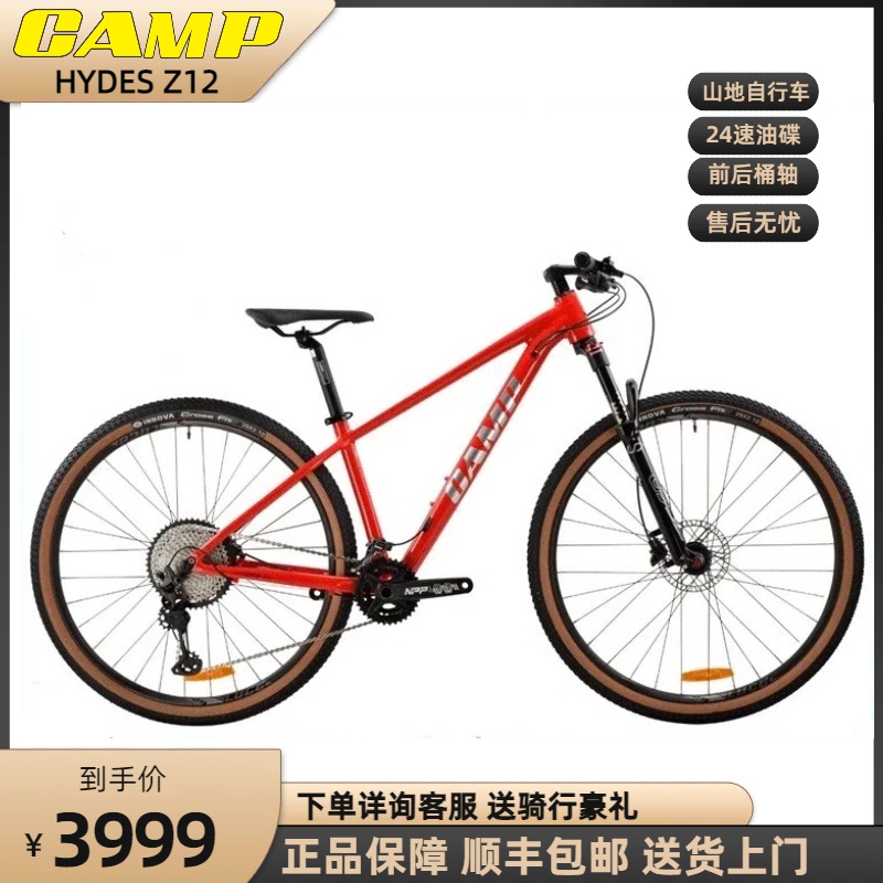 坎普（CAMP) HYDES Z12 铝合金全内走线24速油碟筒轴山地自行车