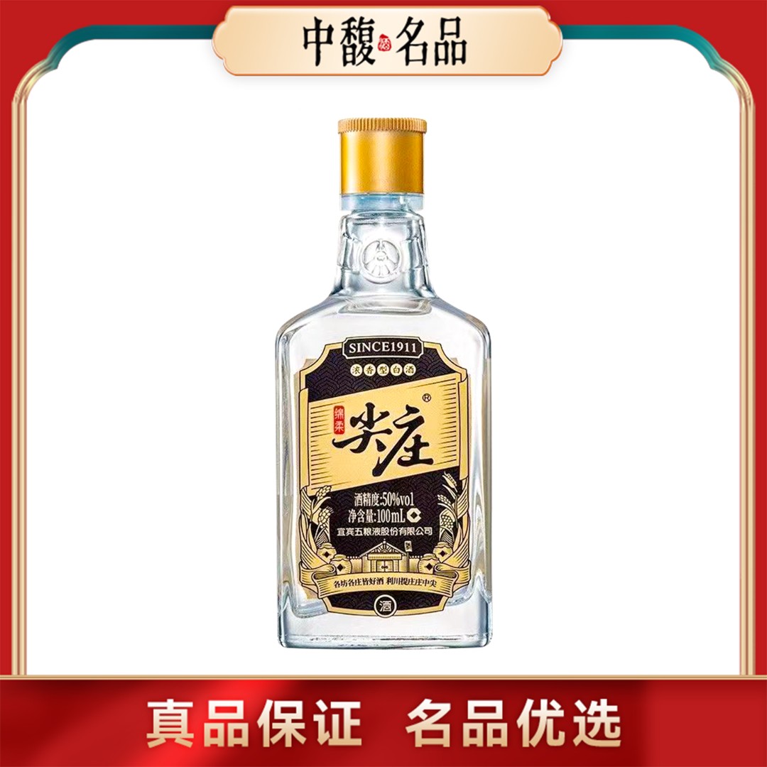 五粮液股份出品 尖庄 浓香型小酒 瓶装50%vol100ml