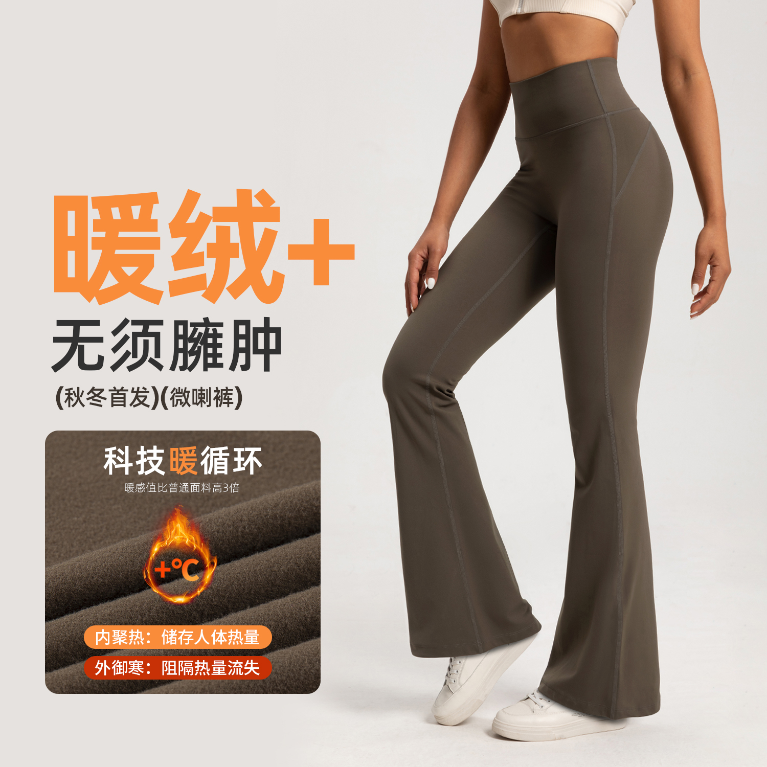 LU加绒高腰喇叭裤CK057