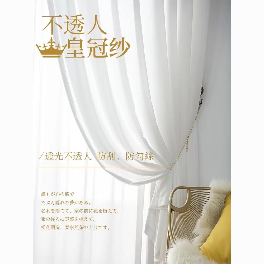 三防皇冠纱防水防光防紫外线现代简约风透光不透人窗帘窗纱