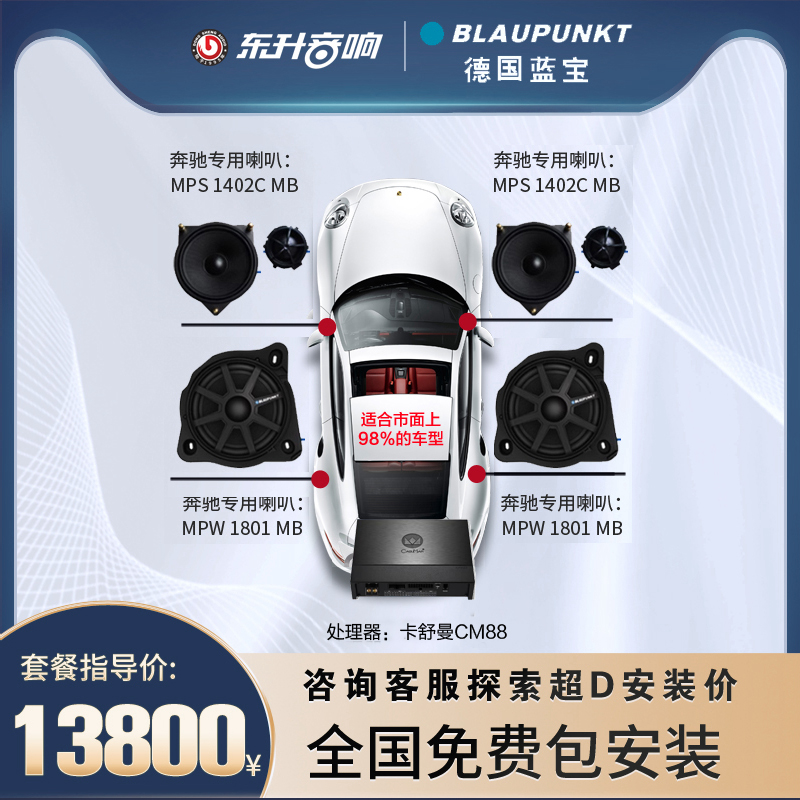 德国蓝宝汽车音响 奔驰C级GLC GLE E级专车专用喇叭
