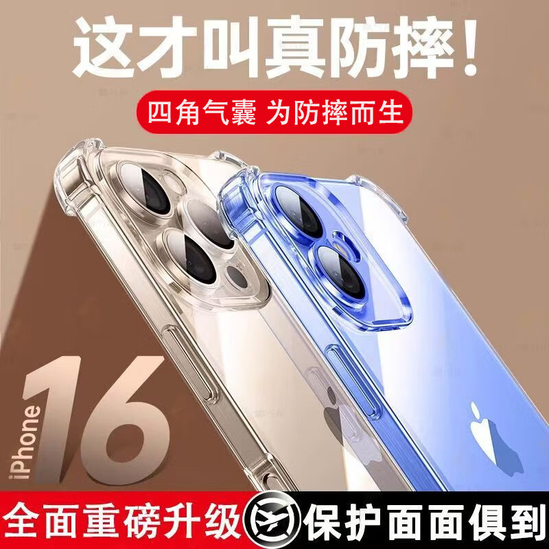 适用苹果16手机壳iphone16promax加厚气囊防摔全包边硅胶软透明壳