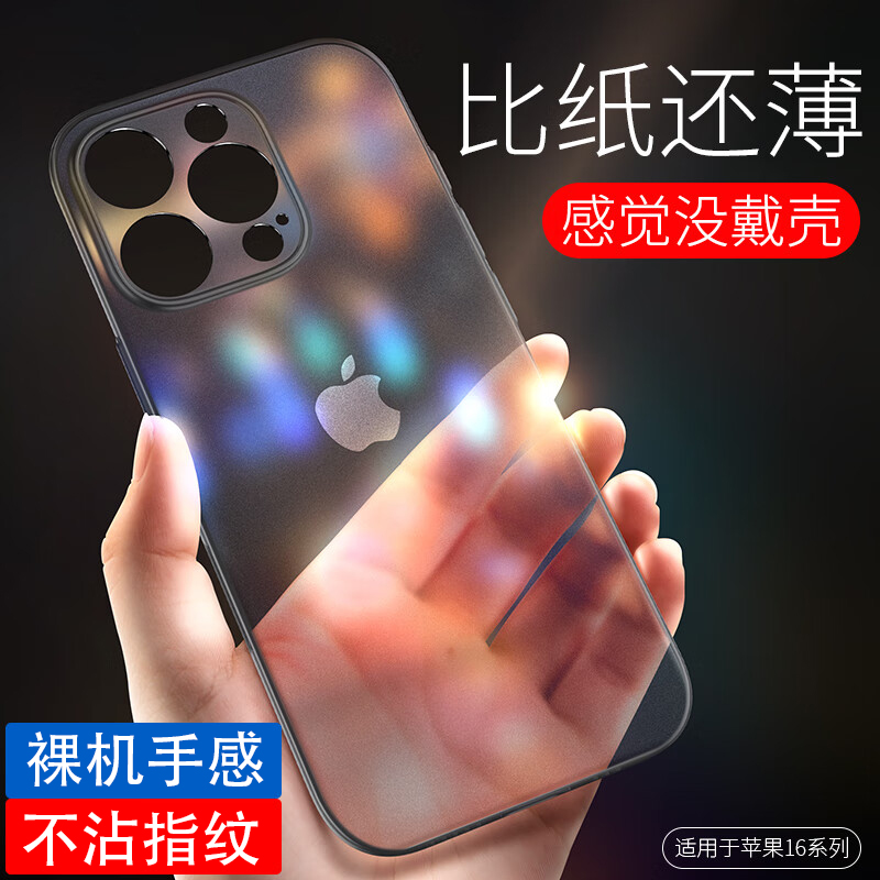 适用苹果16promax手机壳iphone16保护套超轻薄磨砂16plus简约pp