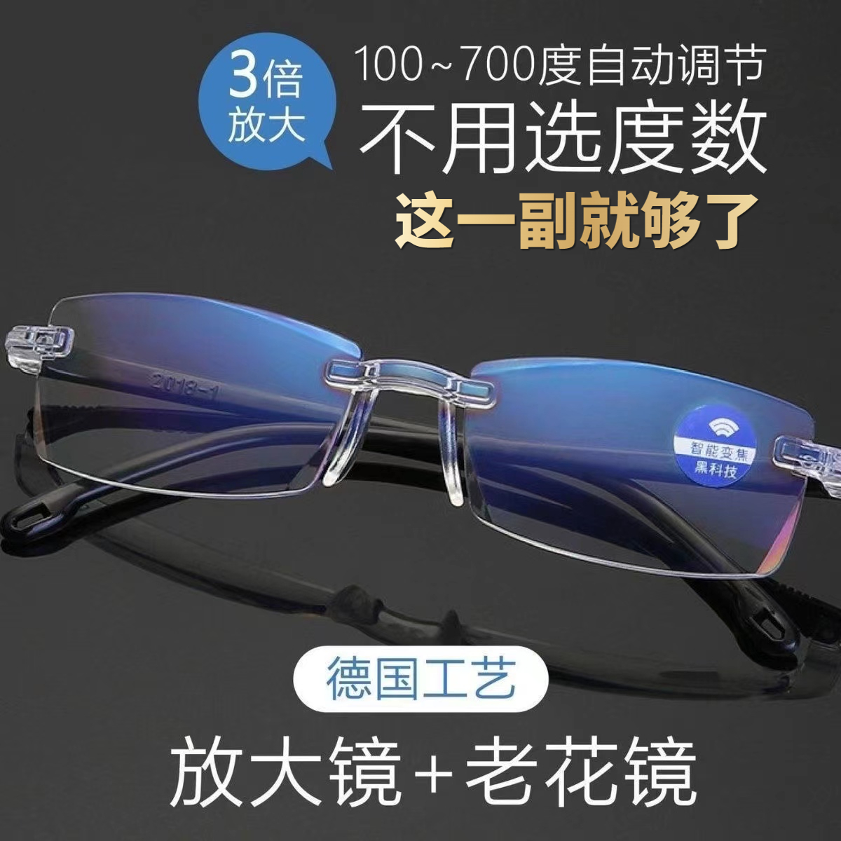 新款超轻高清自动变焦黑科技老花眼镜护目防蓝光看近专用老花镜
