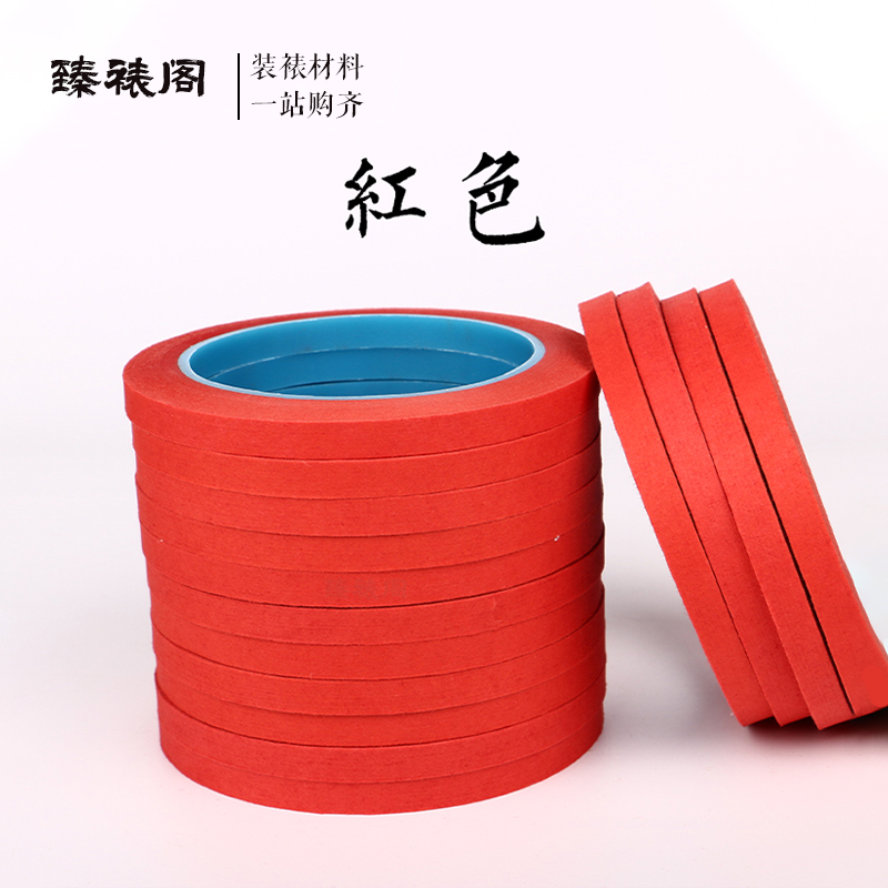 臻裱阁红色装裱包边条带胶矩条字画书画国画裱画局镶边距条材料