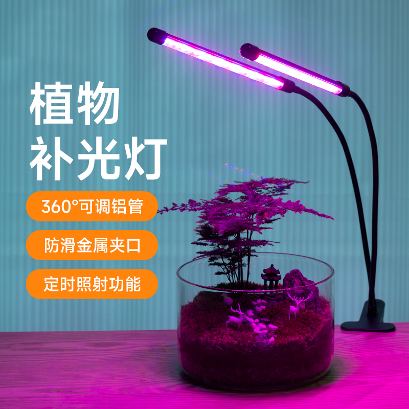 植物补光灯室内家用usb夹子式多肉补光全光谱LED盆栽植物生长灯