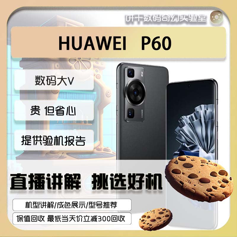 99新 HUAWEI/华为 P60直面屏双卡国行原装拍照IMX888镜头