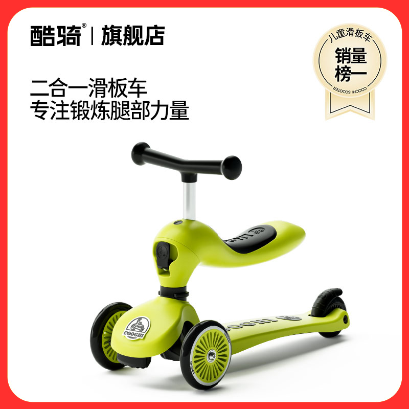 【达人推荐】COOGHI酷骑二合一儿童滑板车1-6岁宝宝滑步学步
