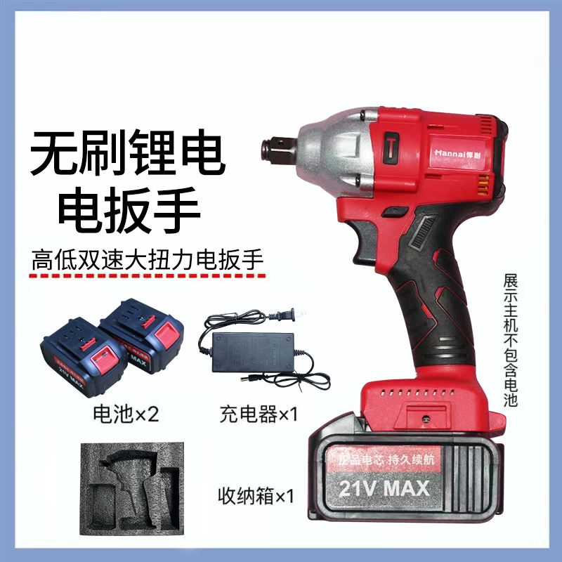 sd666【一机两电】无刷电动多功能扳手架子工冲击家用电板手