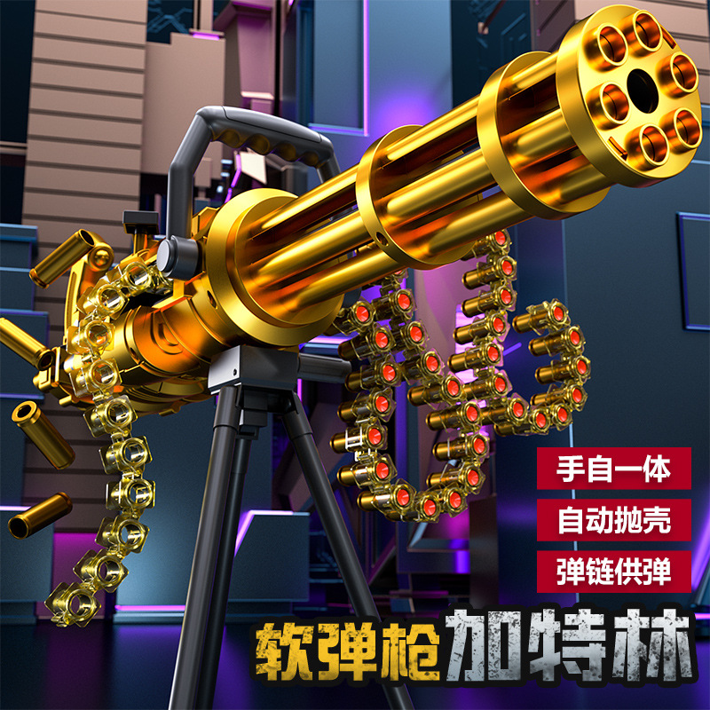 儿童黄金加特林抛壳电动连发手自一体EVA儿童安全软弹玩具手动