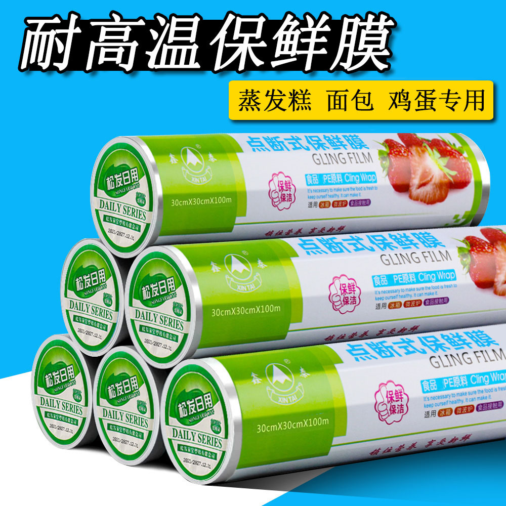 [工厂直发]耐高温膜保鲜食品用一次性免刀撕断点蒸面包发糕微波炉