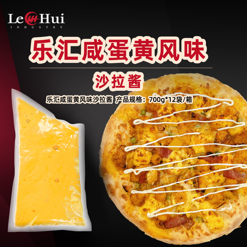 乐汇咸蛋黄风味沙拉酱披萨金沙咸蛋黄酱三明治汉堡轻食蔬菜沙拉酱