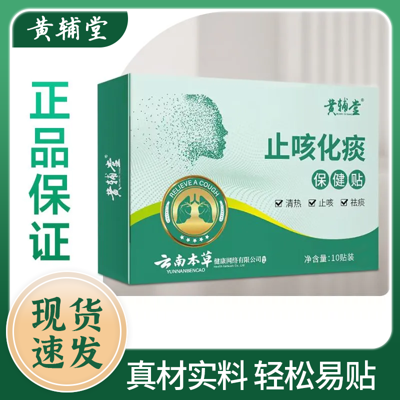 【云南本草】萃取草本止咳贴缓解护理咳嗽化痰咳嗽家用舒缓干痒-LXG
