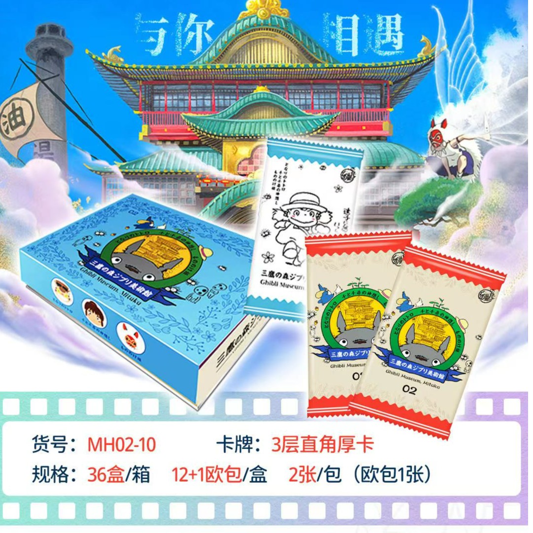 乐漫屋《宫崎骏》三鹰之森美术馆（代拆盲盒）甜娜