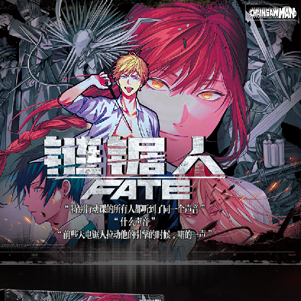 Fate《电锯人》收藏卡牌（代拆盲盒）甜娜