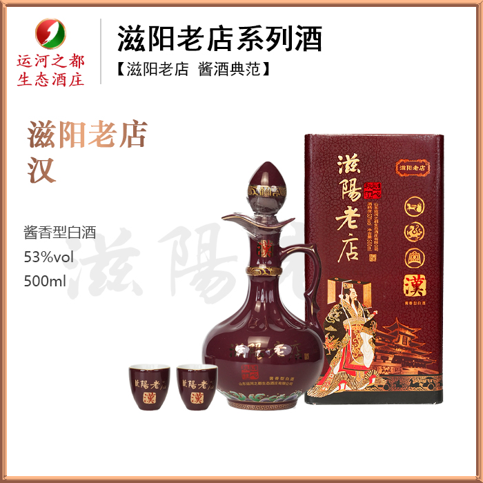 优喜爱【滋阳老店】 汉  酱香型白酒53度500ml