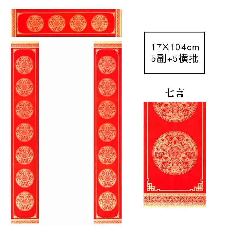 蜡染对联纸（5包）五包  每包五副