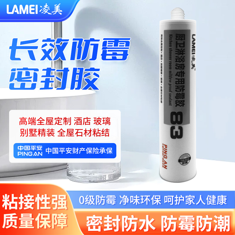凌美-厨卫淋浴房专用防霉胶玻璃胶密封胶厨卫高效防霉厂家直销