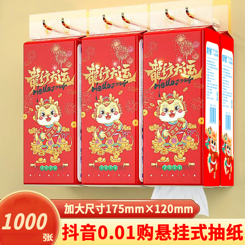 【新人专享0.01元】悬挂式纸巾大包实惠大提批发挂式整箱家庭家用