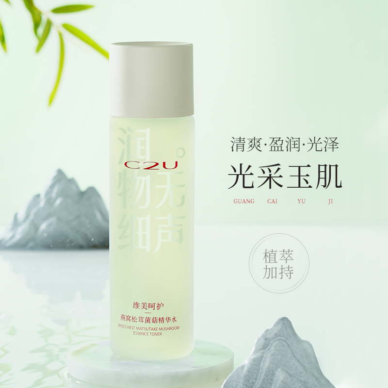 C2U燕窝松茸菌菇精华水