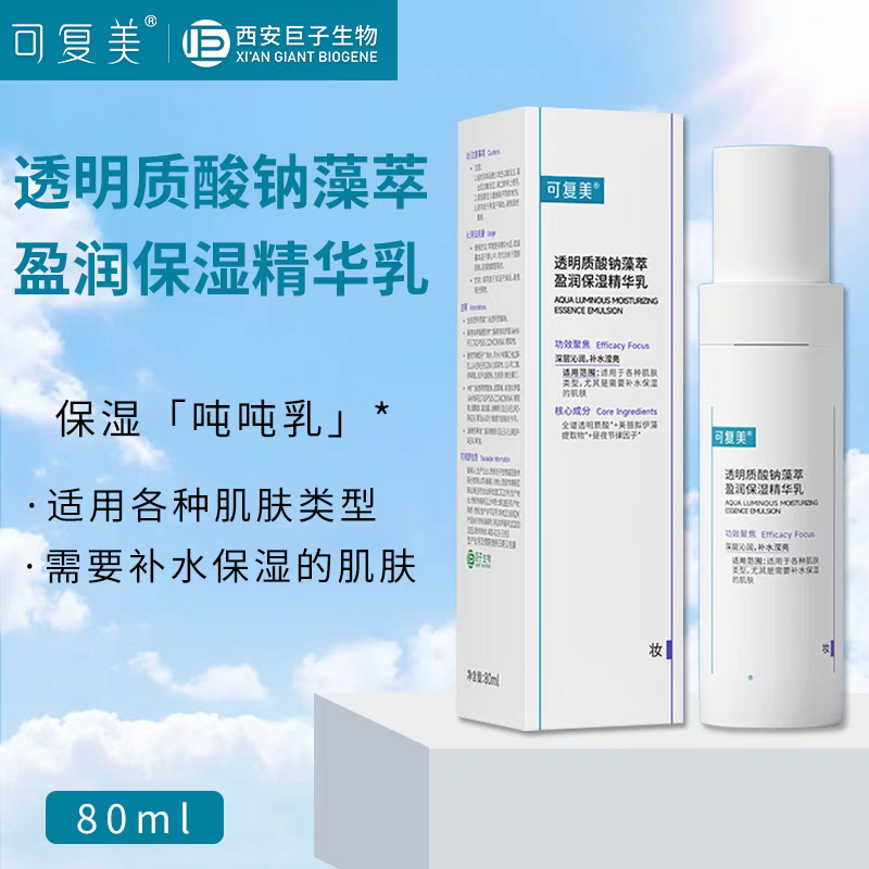 可复美吨吨乳透明质酸钠藻萃盈润保湿精华乳80ml